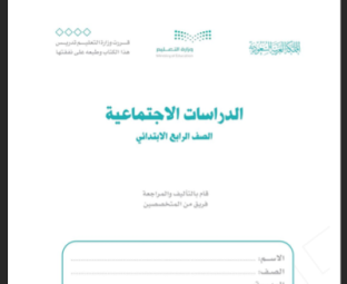 وراق عمل اجتماعيات